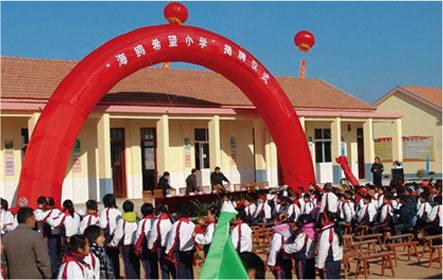 d88尊龙z6希望小学 · 揭牌仪式